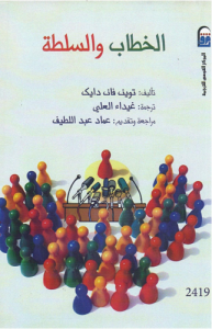 الخطاب والسلطة
